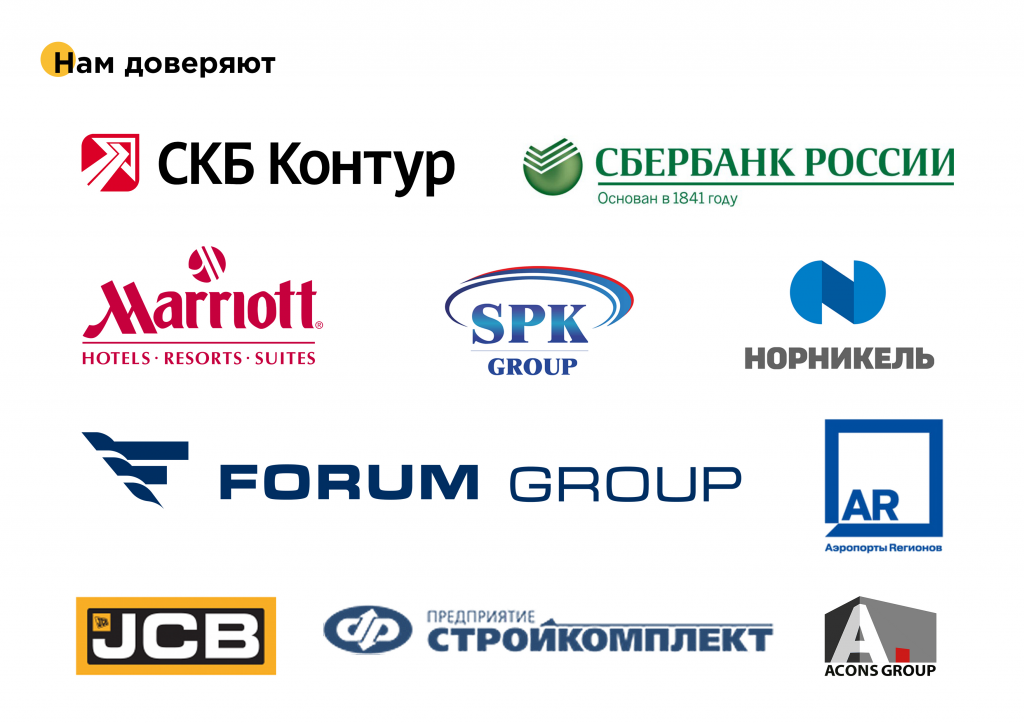 3.3 Нам доверяют.png 3.3 Нам доверяют.png